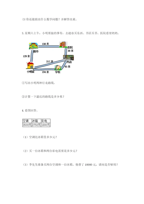 小学三年级数学应用题50道【培优b卷】.docx