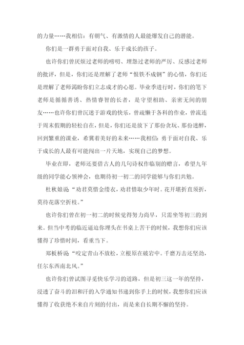 毕业晚会教师演讲稿(经典五篇).docx