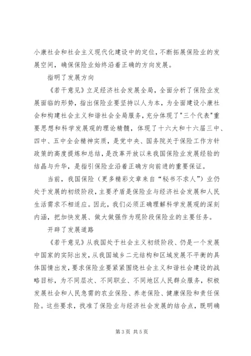 学习保险若干意见[国十条]心得体会 (9).docx