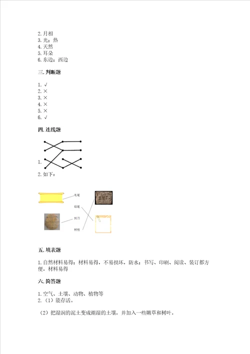 2022教科版二年级上册科学 期末测试卷附答案实用