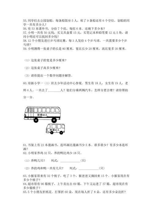小学二年级上册数学应用题100道附完整答案【有一套】.docx