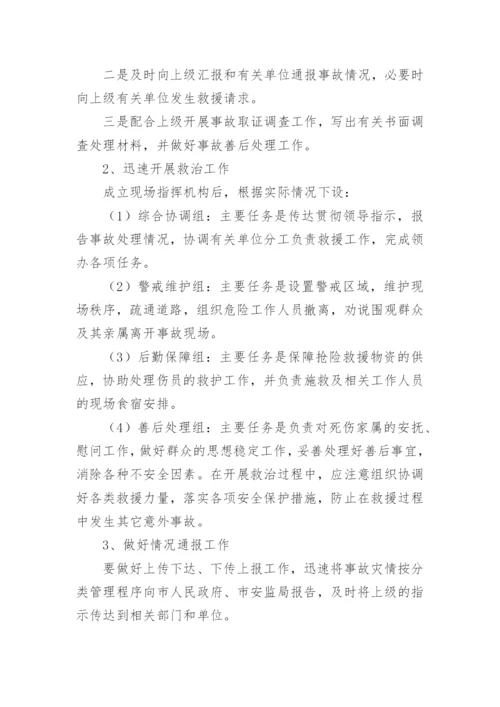 学校校车安全事故应急预案.docx