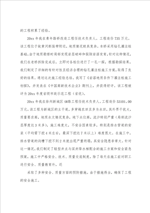 高级工程师技术工作总结