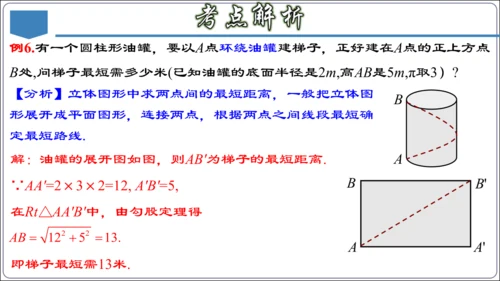 17.3 第十七章 勾股定理 章节复习 课件（共62张PPT）【2024春人教八下数学同步优质课件】