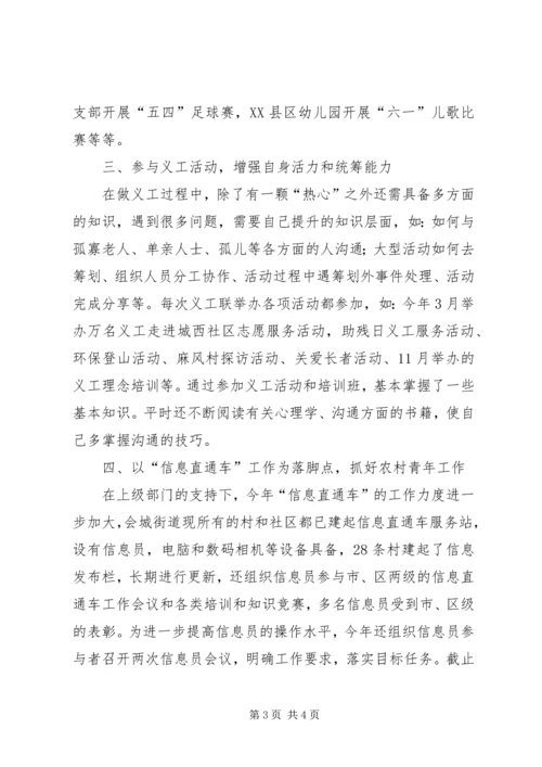 优秀团干部事迹材料 (4).docx