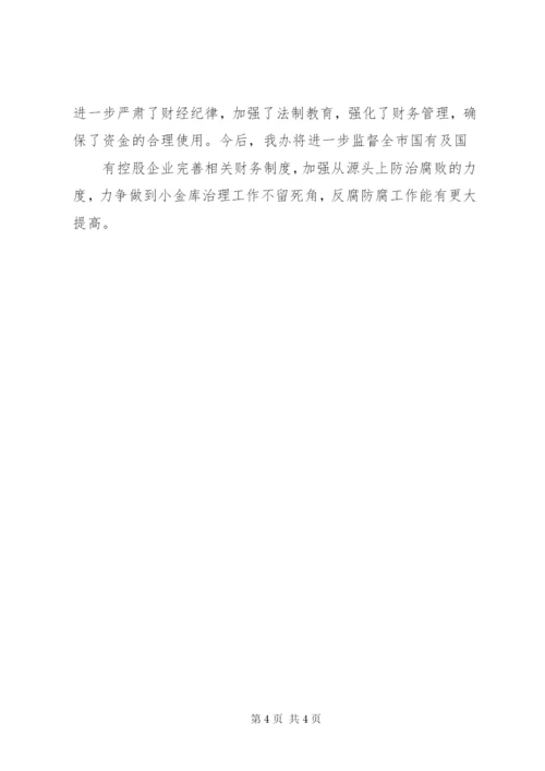 企业小金库的自查报告范文.docx