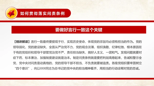 中国共产党问责条例从严治党PPT模板