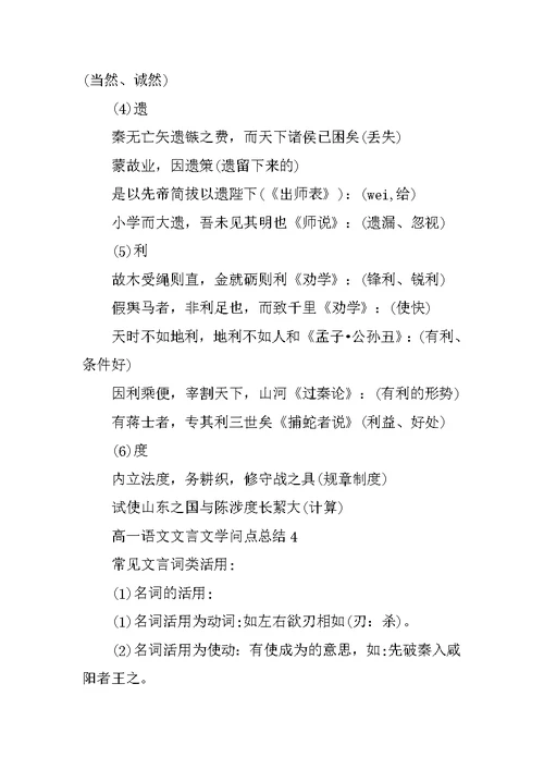 高一语文文言文必背知识点归纳大全