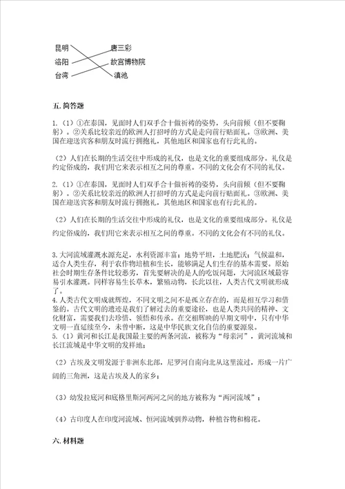 六年级下册道德与法治第三单元多样文明多彩生活测试卷精品典优