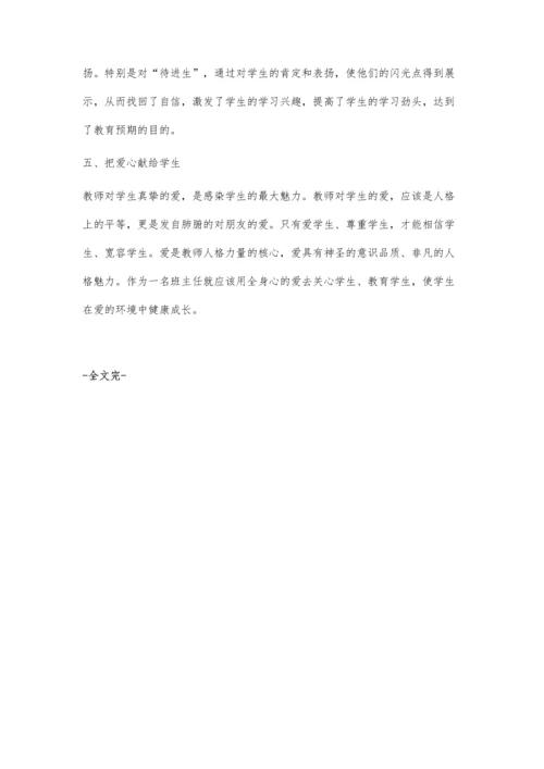 浅谈构建平等、和谐班集体的几点做法.docx