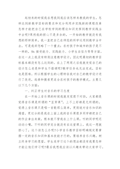 音乐课堂教学培训心得体会3篇.docx