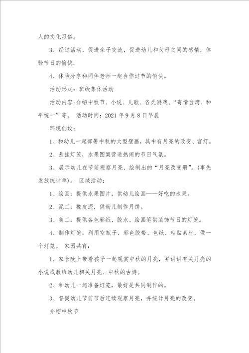 2021年幼儿园中秋节课件