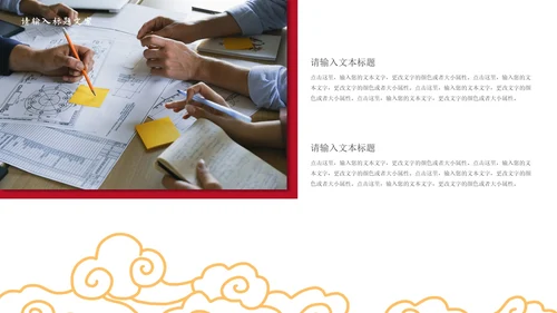 红色中式纹理风总结汇报PPT模板