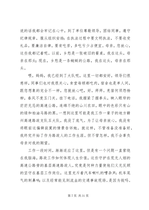 关于路政征文的演讲范文大全.docx