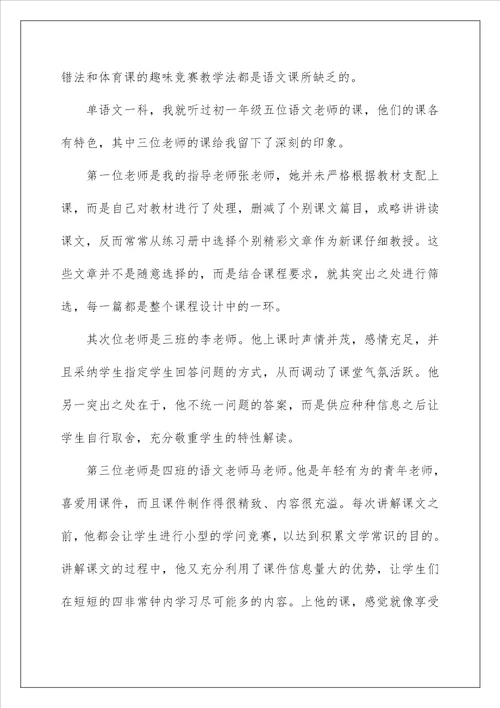 2022做老师实习报告 6