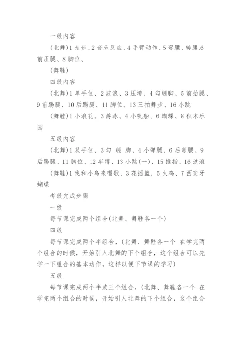 中国舞舞蹈教学计划.docx