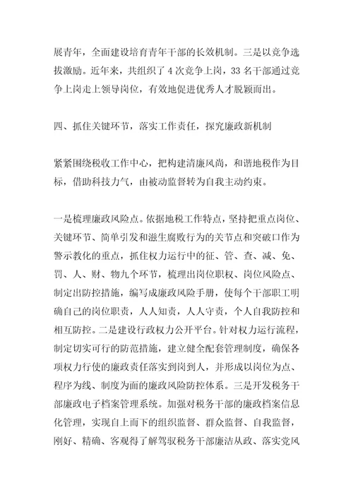 2022年全国税务系统先进集体事迹材料