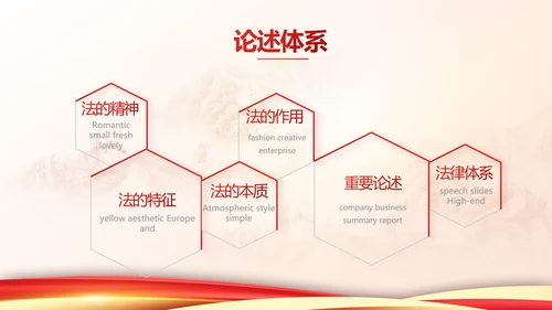 中国法制宣传教育动态PPT