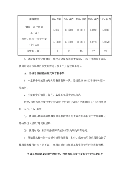 脚手架工程说明及计算规则.docx