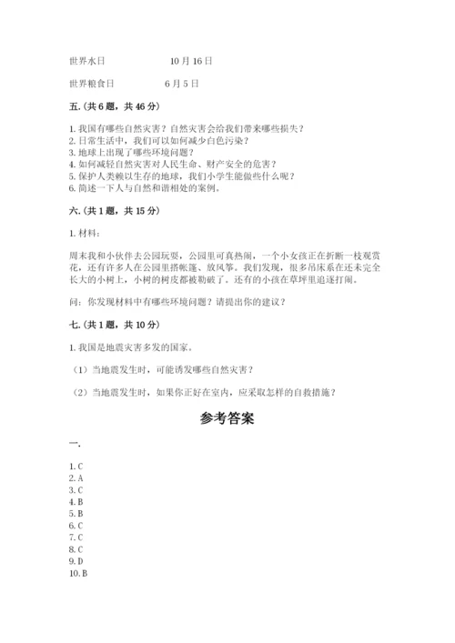 六年级下册道德与法治第二单元 爱护地球 共同责任 测试卷附精品答案.docx