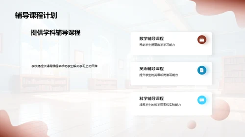 家校协力, 共育未来