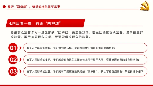 政法系统党课坚持司法为民维护社会公平正义党课PPT