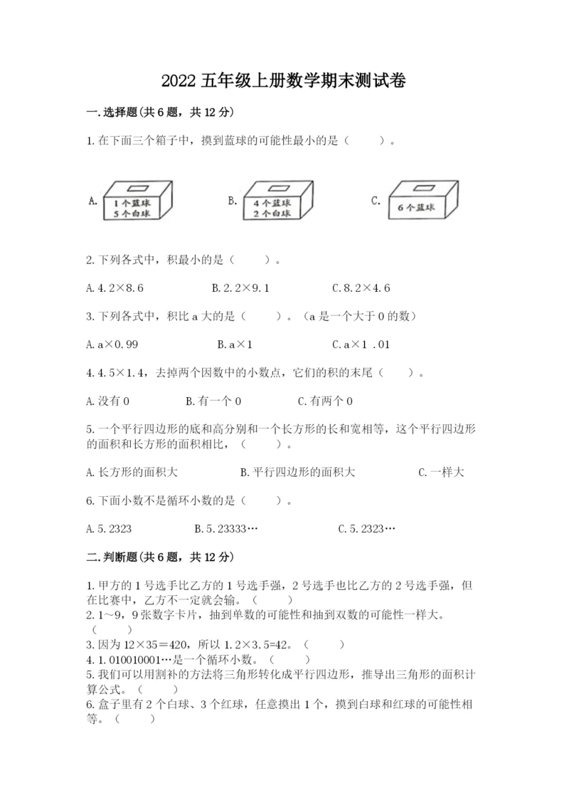 2022五年级上册数学期末测试卷附参考答案【黄金题型】.docx