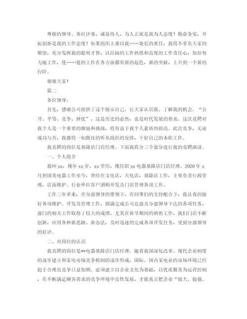 精编之竞职演讲ppt模板内容大全.docx