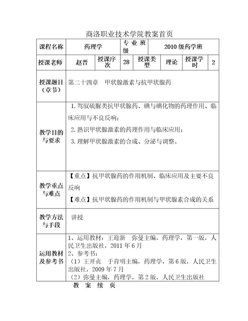 药理学教案028