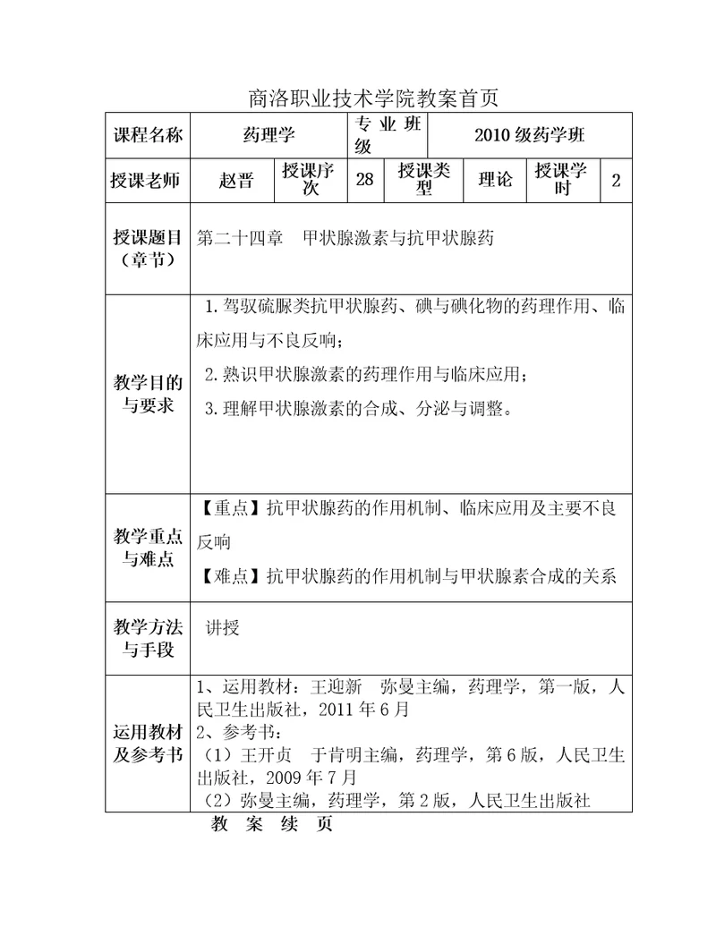 药理学教案028