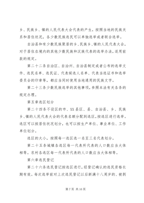 人民代表大会选举条例.docx