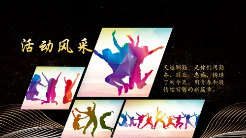 金色大气企业年会员工风采励志PPT模板