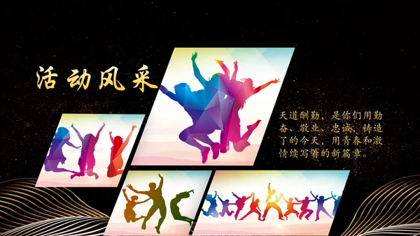 金色大气企业年会员工风采励志PPT模板
