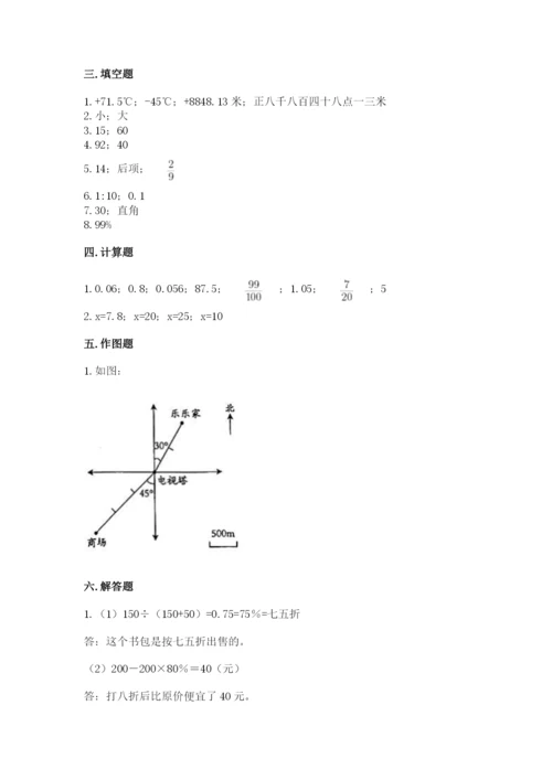 冀教版六年级下册数学 期末检测卷精品（综合题）.docx