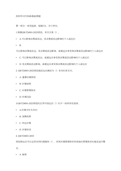2023年基础真题0.docx