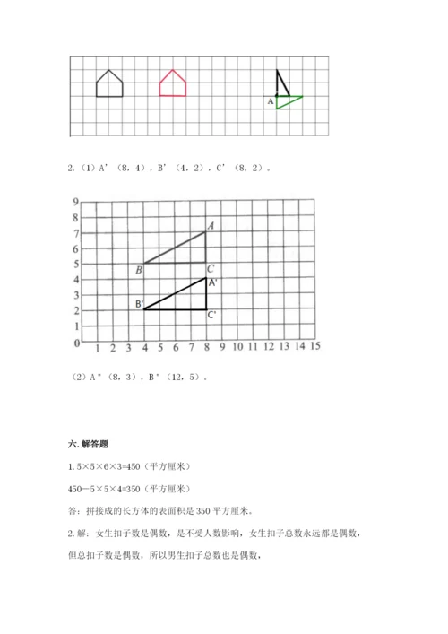 人教版五年级下册数学期末考试试卷精品（夺冠）.docx