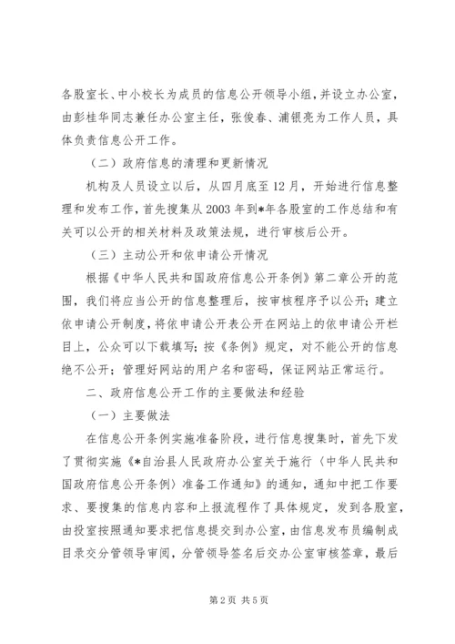 县教育局政府信息公开年度报告.docx