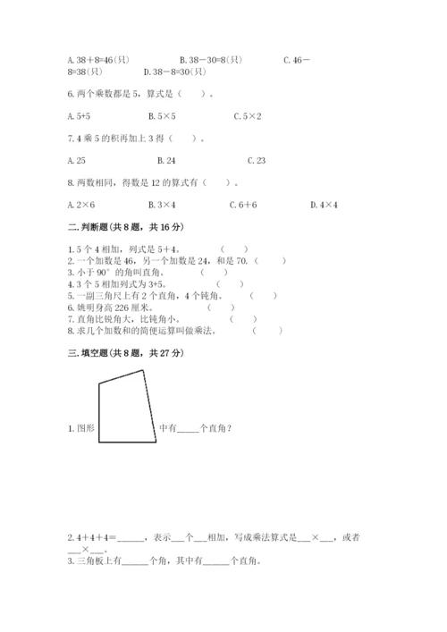 小学二年级上册数学期中测试卷及答案【精选题】.docx