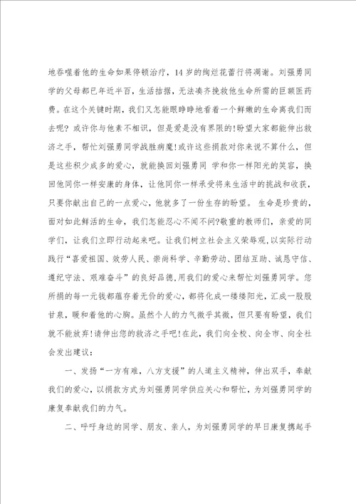 学校爱心捐款倡议书模板七篇