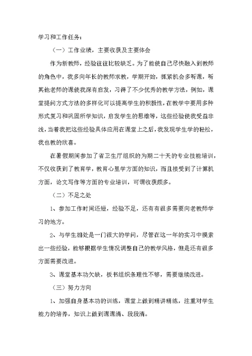新教师试用期个人工作总结2021