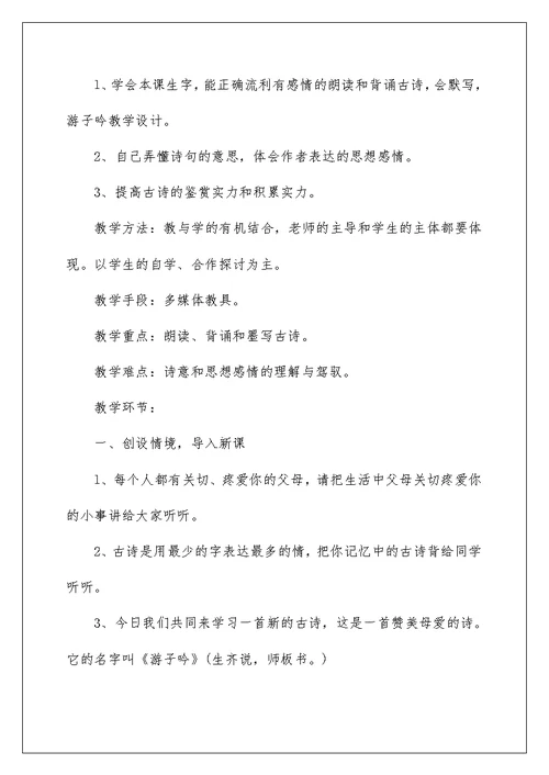 《游子吟》教学反思