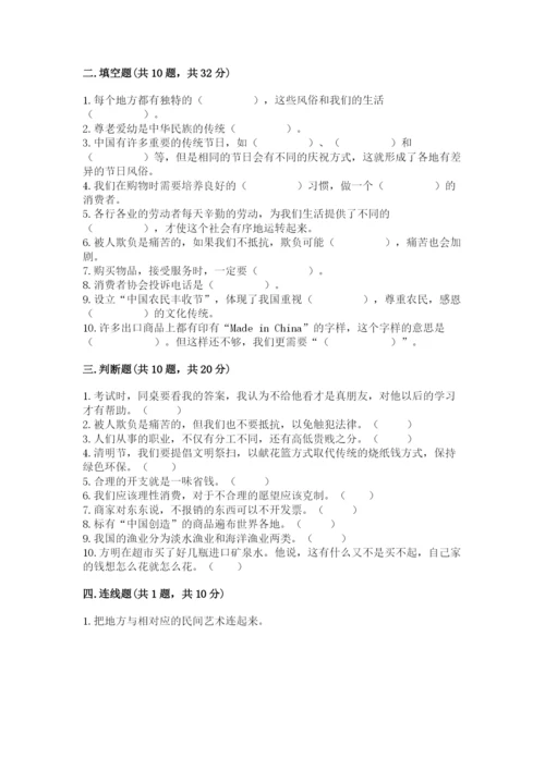 部编版四年级下册道德与法治期末测试卷及1套完整答案.docx