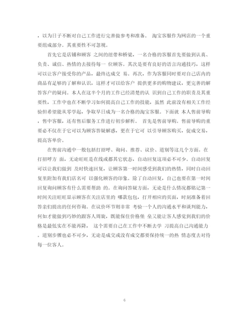 精编之淘宝客服实习总结范文字3篇.docx