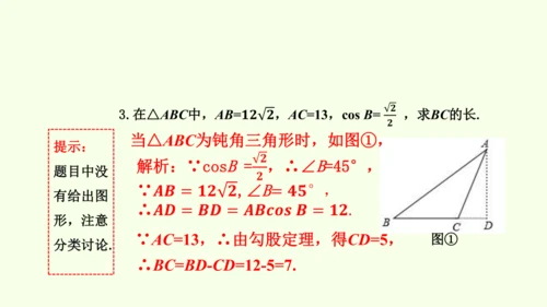 人教版数学九年级下册28.2.1解直角三角形课件（27张PPT)