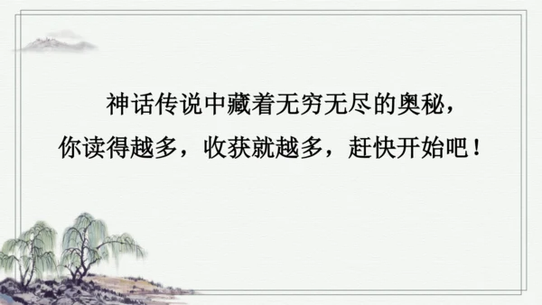 部编版四年级上册语文 快乐读书吧：很久很久以前 课件