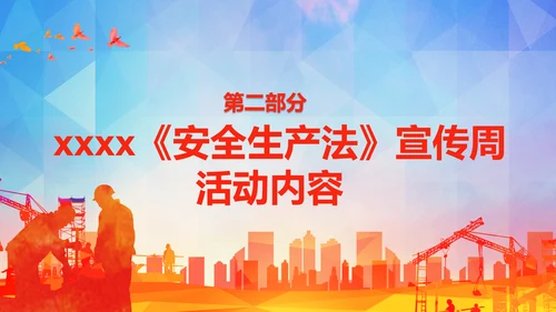红色简约安全生产法宣传周培训PPT课件