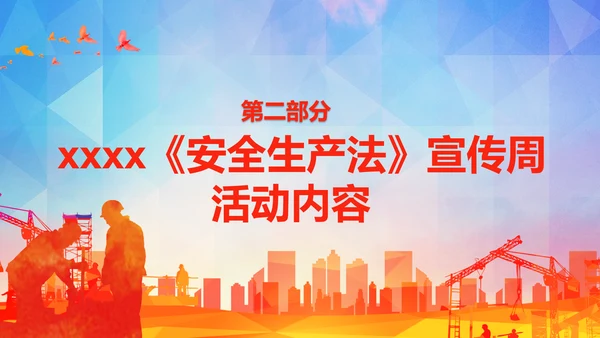 红色简约安全生产法宣传周培训PPT课件