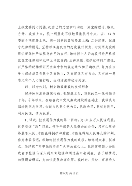 书记开拓创新工作汇报.docx
