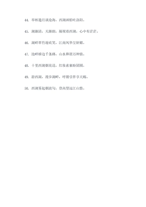 关于西湖的对联
