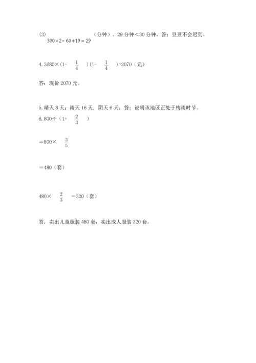 人教版六年级上册数学期中测试卷带答案解析.docx